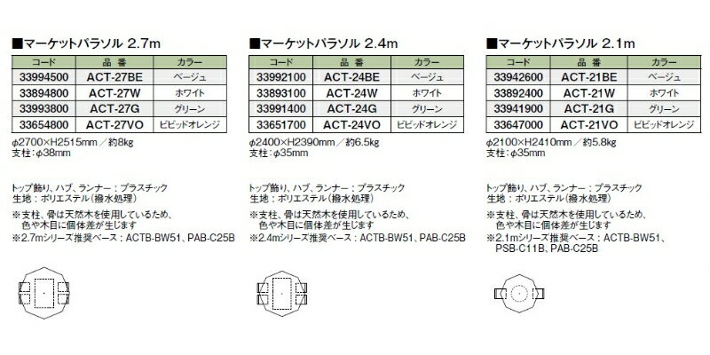 �ڥ������硼 �ޡ����åȥѥ饽�� 2.7m/2.4m/2.1m ACT-27 ACT-24 ACT-21��