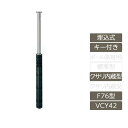 駐車場 ポール リクシル LIXIL スペースガード【スペースガード 埋込式 キー付き F76型 クサリ内蔵型 ステンレス製 VCY42 ポール 反射テープ付】