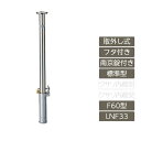 駐車場 ポール リクシル LIXIL スペースガード【スペースガード 取外し式 フタ付き 南京錠付き F60型 標準型 ステンレス製 LNF33 ポール 反射テープ付】