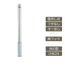 駐車場 ポール リクシル LIXIL スペースガード【スペースガード 取外し式 フタなし キーなし R60型 両フック ステンレス製 LNK24 ポール 反射テープ付】