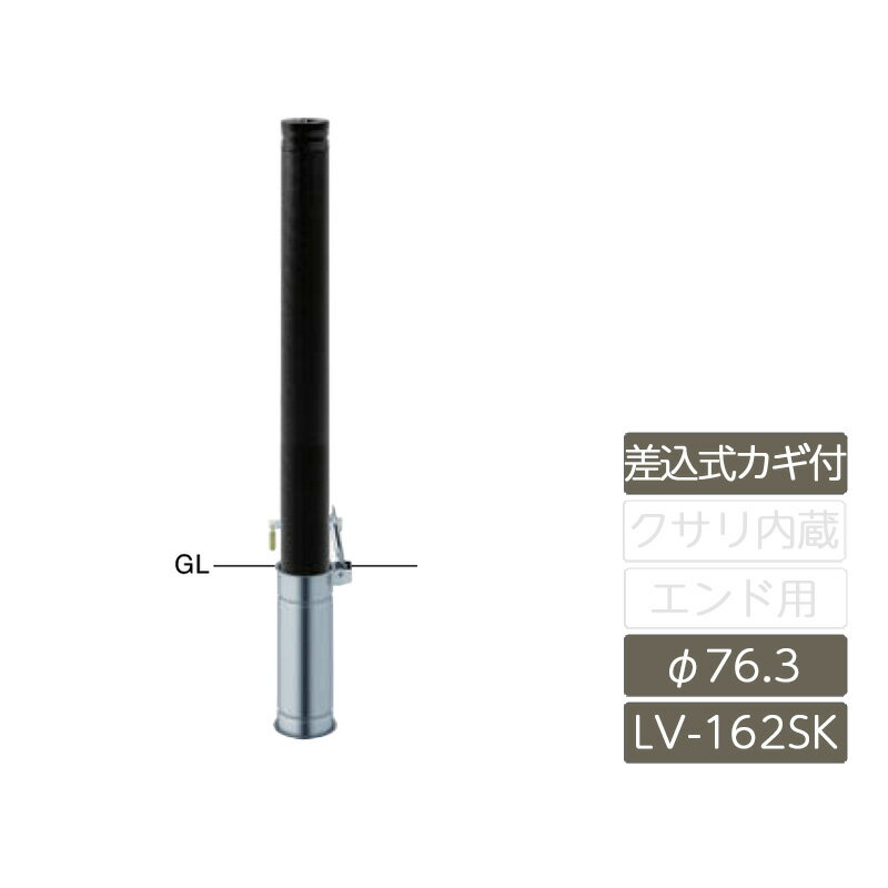 車止め 公共 店舗 駐車場 サンポール サンバリカー SUNBARICAR【アルミヘッドリフター ステンレスパイプ アルミ合金鋳物 φ76.3 H700 差込式カギ付 セラミック塗装 差込式カギ付 LV-162SK】