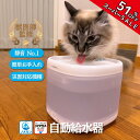 \スーパーSALE半額 / 猫 自動給水器 猫の水飲み器 コードレス 犬 給水器 水飲み器 電池 ノメルン 手入れ 簡単 自動給水機 フィルター付 2L大容量 多頭飼い 超静音8.8dB USB充電 省エネ 災害対応 水質改善 軟水器 1年保証 レビュー特典 キャンペーン 即日発送