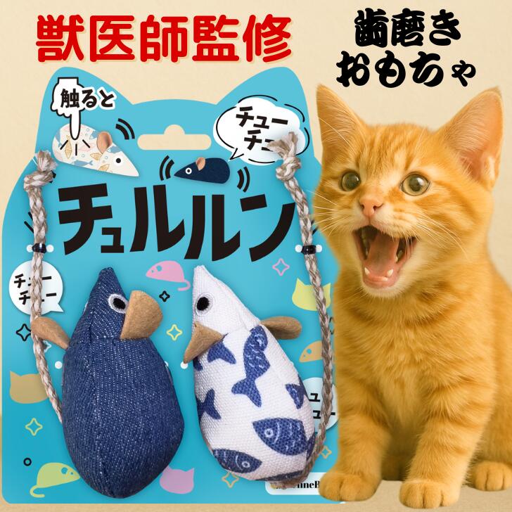 ＼ 楽天ランキング1位 ／ 獣医師監修 猫 おもちゃ 一人遊び ねずみ 音が鳴る 自動 電動 噛む 