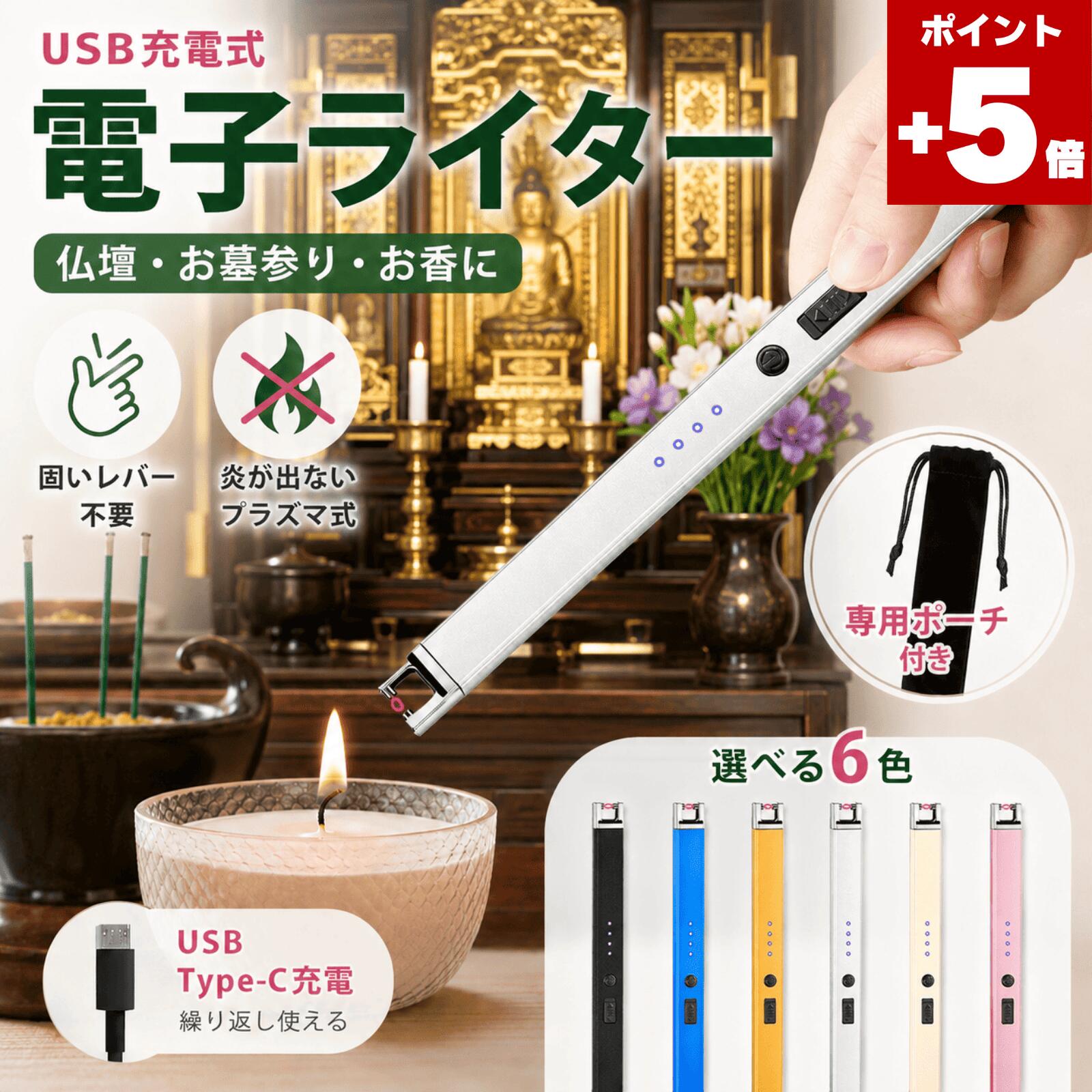★ポイント5倍★【収納袋付き】 電子ライター プラズマライター チャッカマン おしゃれ USB充電式 風に強い 安全ロック…