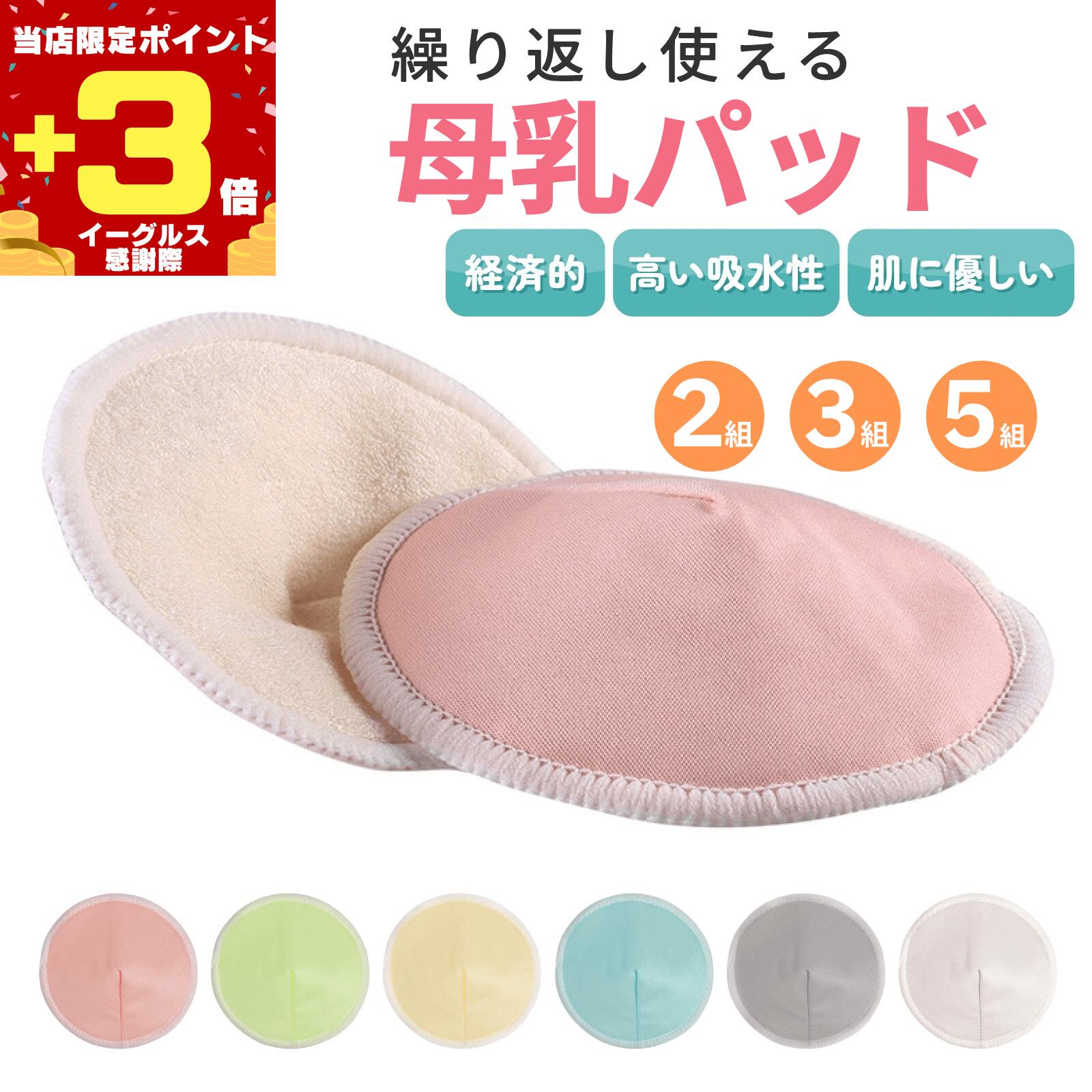 【感謝祭ポイント5倍!!】 母乳パッド 授乳パッド 洗える 布 竹繊維 バンブー 防水 吸収 速乾 3組セット..
