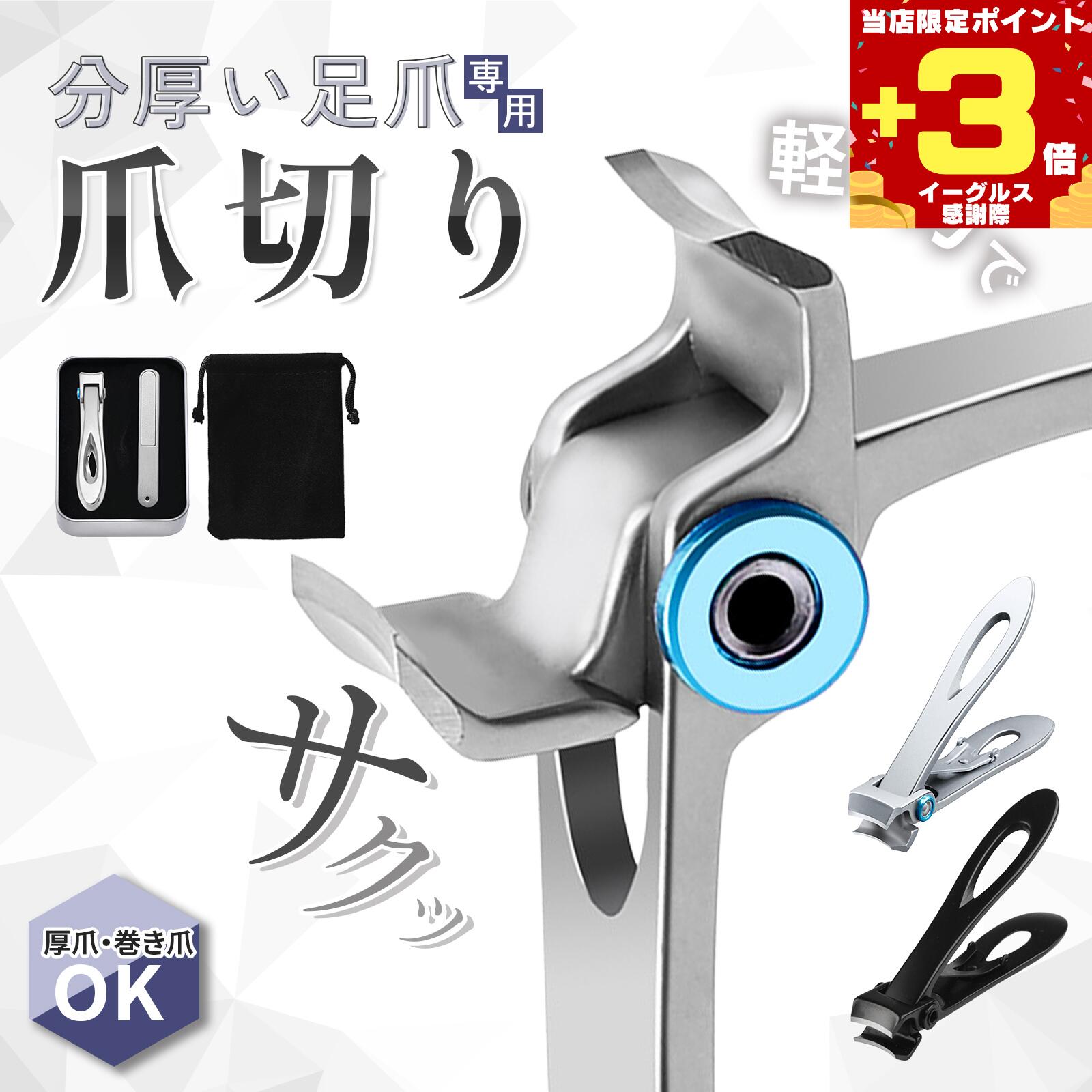 【感謝祭ポイント5倍!!】 【軽い力でサクッと切れる】 爪切り 足 巻き爪 厚い爪 硬い爪 ニッパー より使いやすい 大型 爪きり 高齢者 介護用 爪やすり ケース付 4点セット ステンレス製 よく切れる つめきり 変形爪 肥厚爪 ネイルケア プレゼント