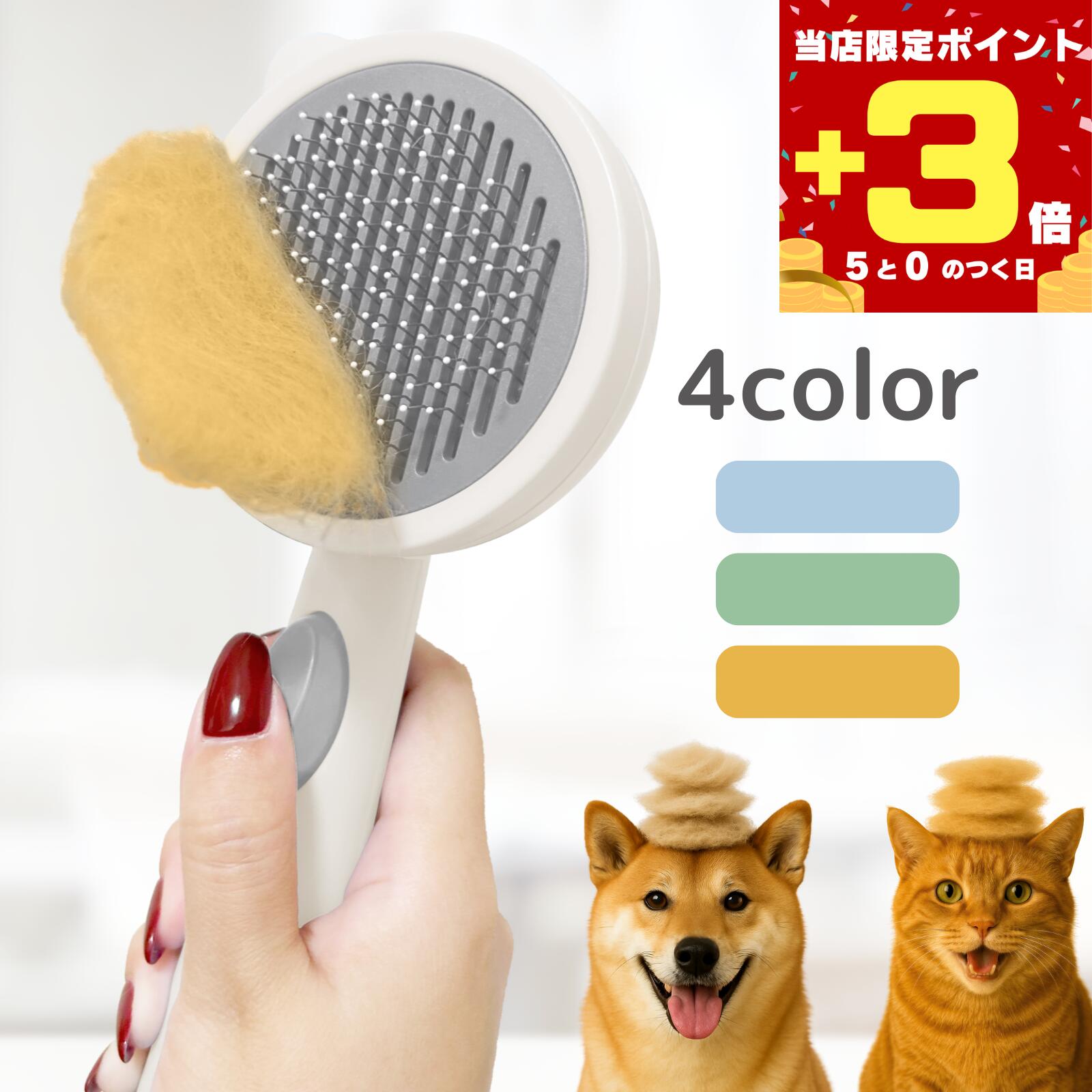 【30日ポイント3倍+エントリーで最大3倍】 猫ブラシ 犬ブラシ 猫用ブラシ 犬用ブラシ 短毛 長毛 ペットブラシ スリッカーブラシ ブラッシングブラシ ピンブラシ ごっそり 抜け毛取り 痛くない 静電気対策 丸洗い 正規品 グルーミング トリミング ポ