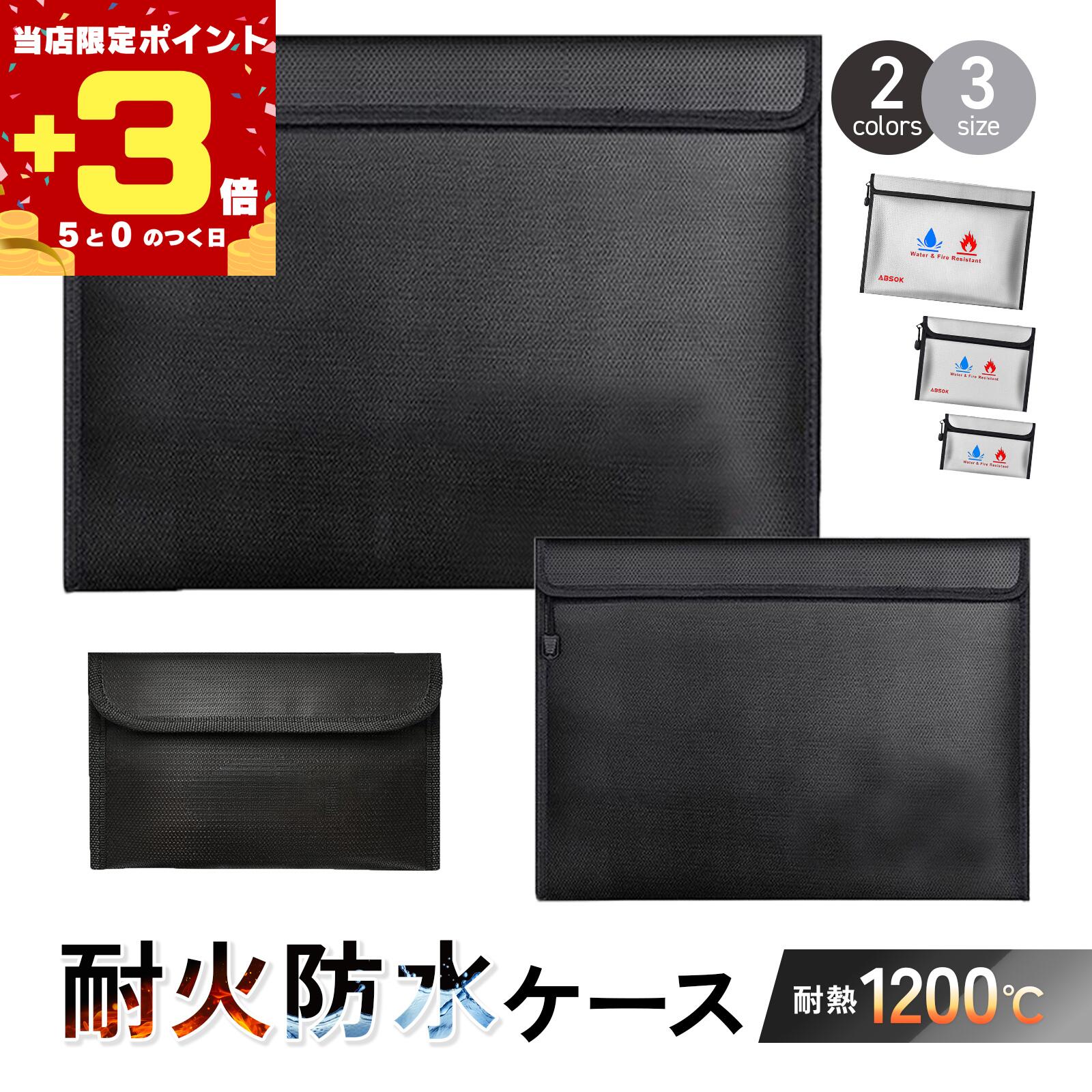 【30日ポイント3倍+エントリーで最大3倍】【耐火＆防水Wガード】 耐火バッグ 耐火袋 金庫 家庭用 耐火 防火袋 防災グッズ 防災セット 水害 火災 耐火金庫 防火ケース セーフティーバッグ モバイルバッテリー リポバッテリー ケース リチウムイオンバ