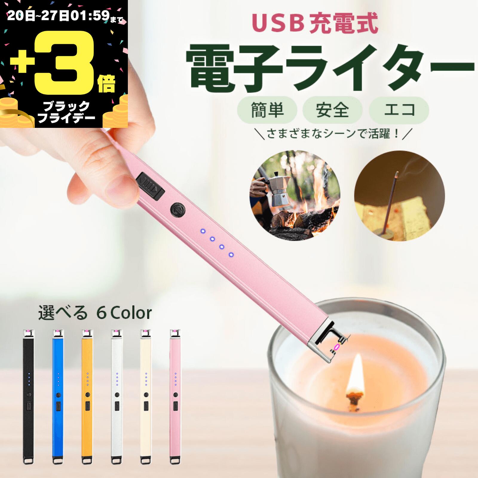 【ブラックフライデー期間P3倍!!】【防災グッズにも】 電子ライター 1000円ポッキリ 充電式 U ...