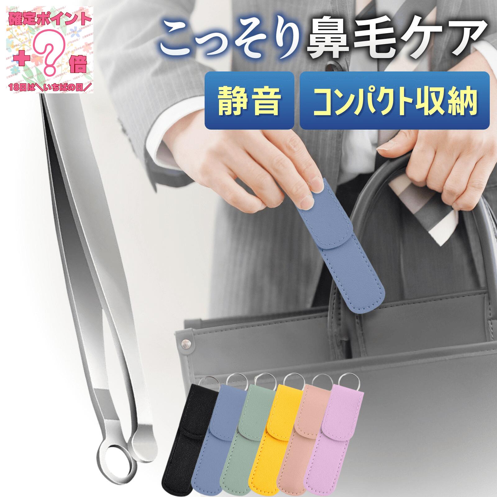 18日はポイント★？倍★鼻毛 ハサミ