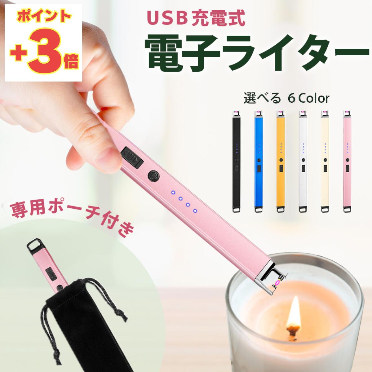 ★今日がお買い得★3倍ポイント 【収納袋付き】 電子ライター 充電式 USB プラズマ 風に強い 安全ロック付き 仏壇 線香 キャンプ おしゃれ BBQに ガス...