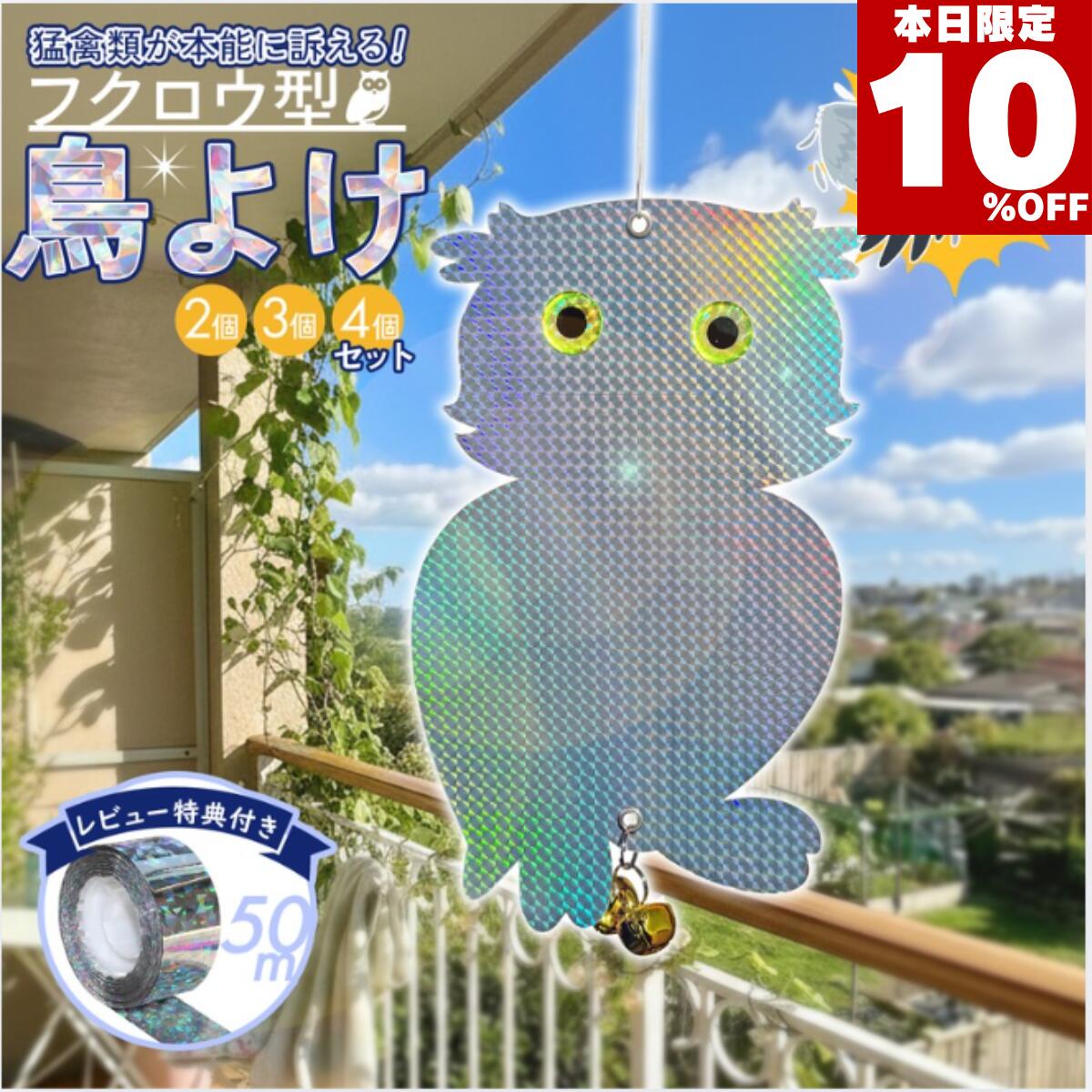 楽天市場】防鳥 音の通販