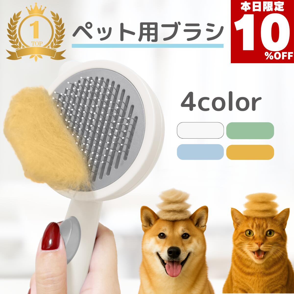★本日10％オフ★ 猫ブラシ 犬ブラシ 猫用ブラシ 犬用ブラシ 短毛 長毛 ペットブラシ スリッカーブラシ ブラッシングブラシ ピンブラシ ごっそり 抜け毛取り 痛くない 静電気対策 丸洗い 正規品 グルーミング トリミング ポイント消化