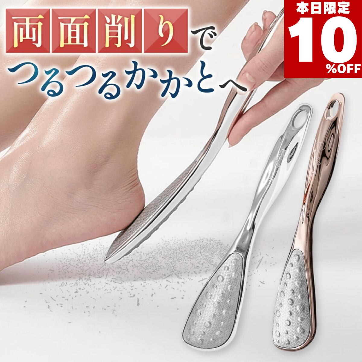 ★本日10％オフ★ かかとやすり 角質除去 足裏 削る フットファイル 両面 粗/細 304ステンレス 丸洗いOK 衛生的 かかとケア 角質ケア ガサガサ かかと削り フットケア 踵やすり 自宅 セルフケア シルバー/ロ（楽天・FelineBees（フィーラインビーズ））