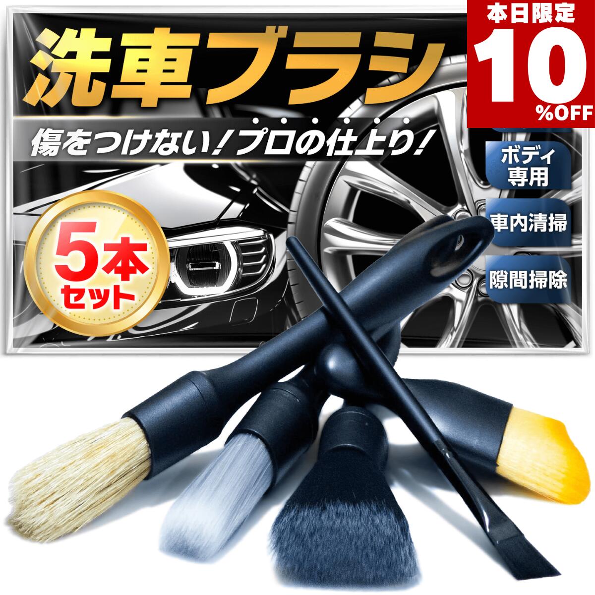 ★本日10％オフ★ 洗車ブラシ 5本セット 筆 傷つかない 柔らかい 豚毛 ディテールブラシ ホイール ボディ 車内 車外 掃除 グッズ トラック バイク タイヤ クリーニングブラシ 洗車用品 隙間 汚れ落とし コンソール 人気 ギフト ブラックフライデ