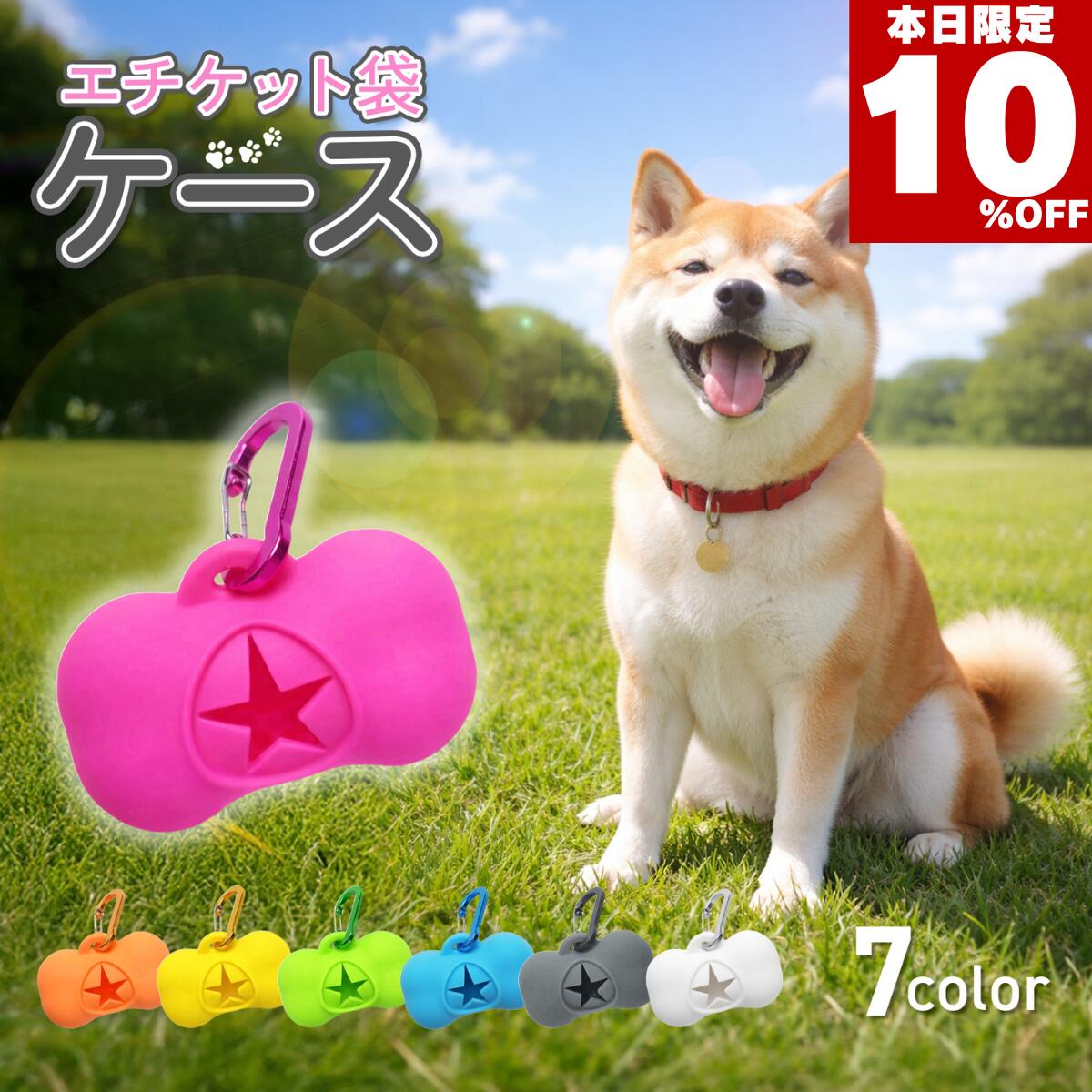 ★本日限定10％オフ★ 犬 うんち袋ケース マナーポーチ エチケット袋 ケース カラビナ付き おしゃれ かわいい 骨型 ペット お散歩 バッグ リード 取り付け可能 携帯 ゴミ袋 ホルダー ロール マナー袋 持ち運び 粗相 処理 犬用品 小型犬 中型犬