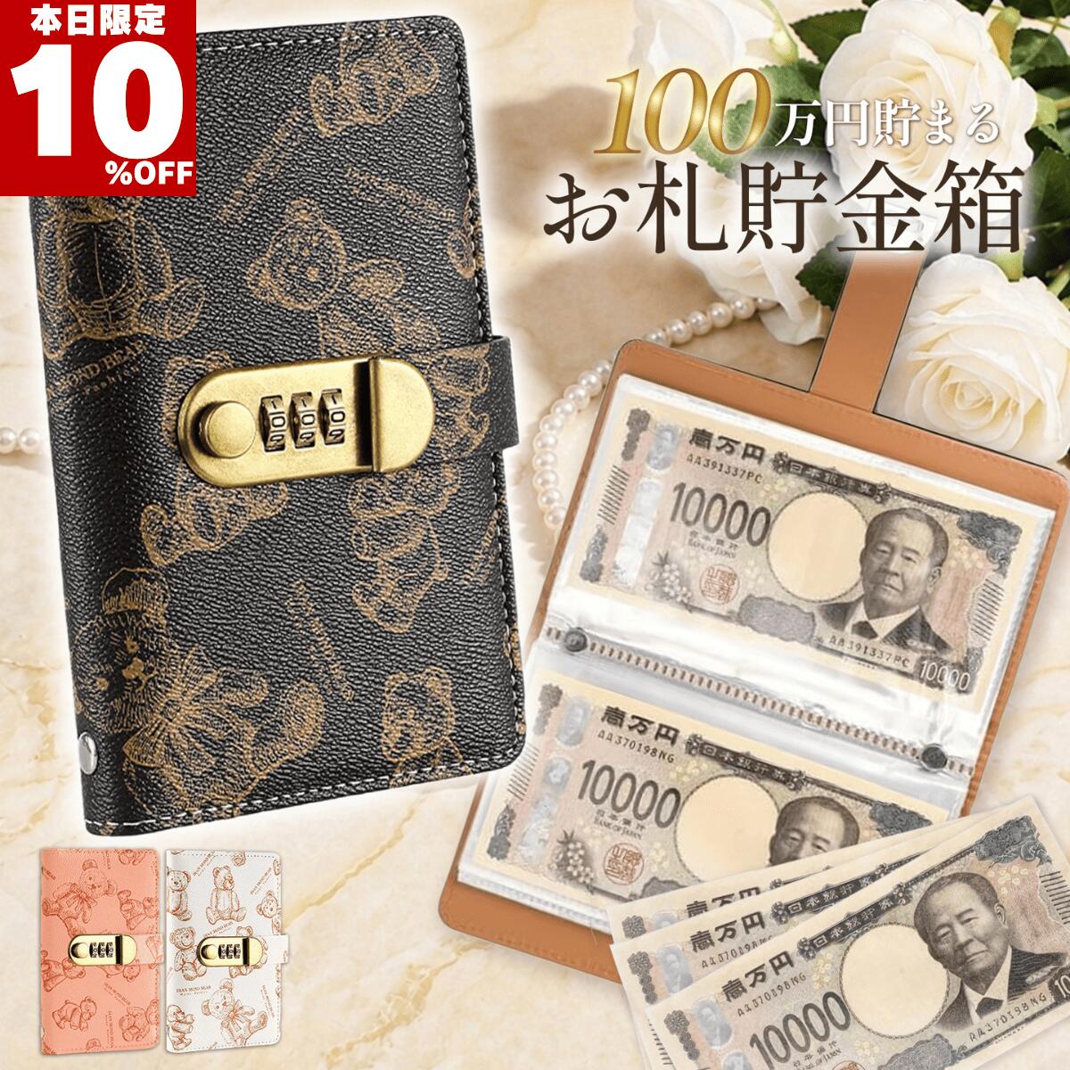 ★今日限定10％オフ★100万円貯まる手帳 貯金バインダー お札貯金手帳 お札貯金箱 お札 貯金箱 封筒貯金 貯金ファイル お金仕分けファイル バインダー 貯金手帳 貯金ノート お金管理 家計管理 ダイヤルロック 鍵付き 100枚収納