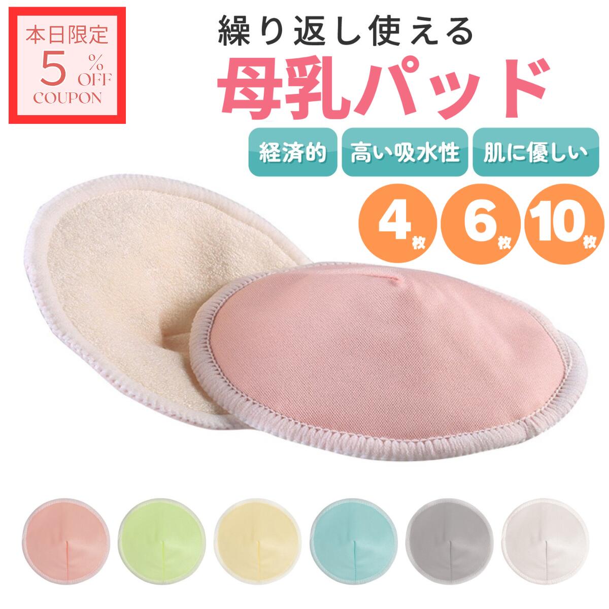 ★本日限定★5%OFF 母乳パッド オーガニック エコ◎ 洗える 防水 吸収 速乾 3組セット 直径12cm 肌にやさ..