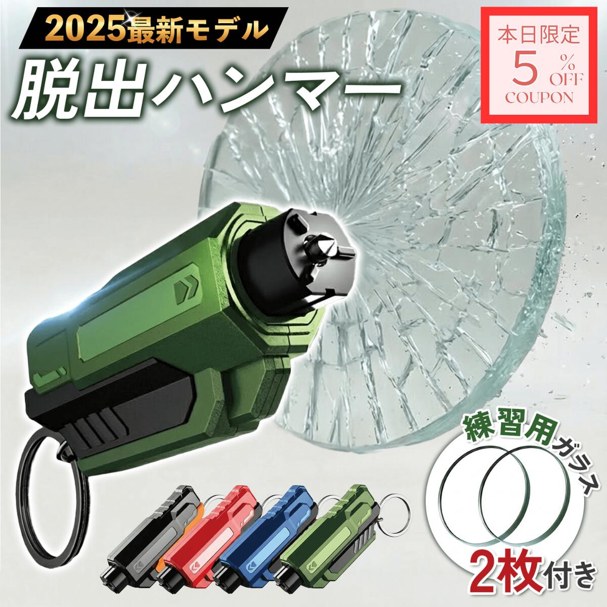★本日限定★5%OFF【水中可能】脱出ハンマー 1000円ポッキリ 車用 緊急脱出ハンマー 0.1秒 粉砕 強化ガラ..