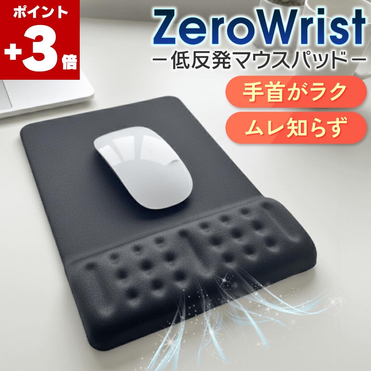 ★本日ポイント3倍★ 【手首がラク】 マウスパッド 小さめ リストレスト 1,000円ポッキリ！送料無料 手首 一体型 負担 軽減 低反発 蒸れない 凹凸設計 疲労軽減 ズレない 滑り止め マウスパット パソコン PC 周辺機器 在宅ワーク テレワーク