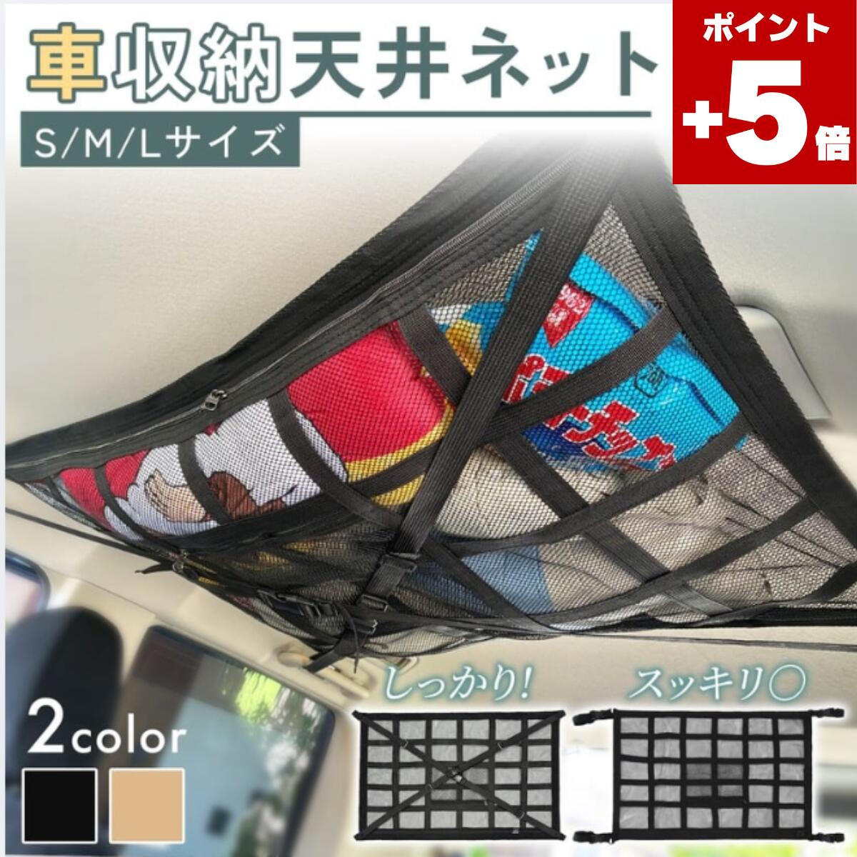★本日ポイント5倍★ 車 天井 ネット カーゴネット 収納 ポケット ルーフネット 車載 天井収納 カー用品 便利グッズ 汎用 ラゲッジネット 天井ネット 収納ネット 大容量 ファスナー 2層式 ジッパー 荷崩れ防止 キャンプ アウトドア 釣り 車中泊