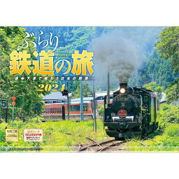 【送料込み】【取寄商品】 2024年カレンダーぶらり鉄道の旅24CL-C-22[9/1発売]
