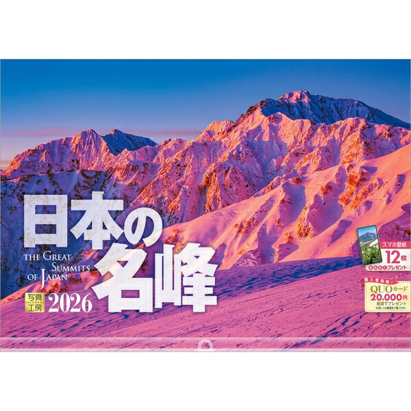 【送料込み】【取寄商品】 2026年カレンダー日本の名峰26CL-A-19[9/1発売]