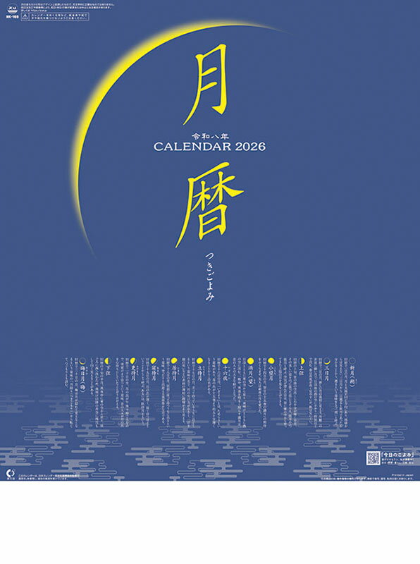 【送料込み】【取寄商品】 2026年カレンダー月暦26CL-1529[9/20発売]