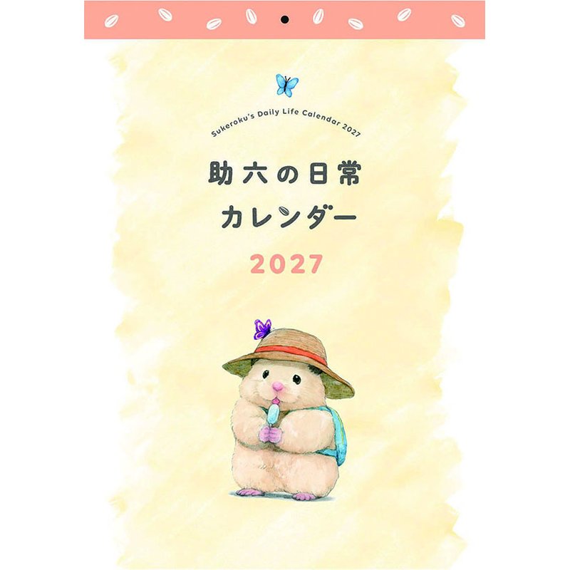 【送料込み】【取寄商品】 2027年カレンダー助六の日常27CL-0110[10/10発売]