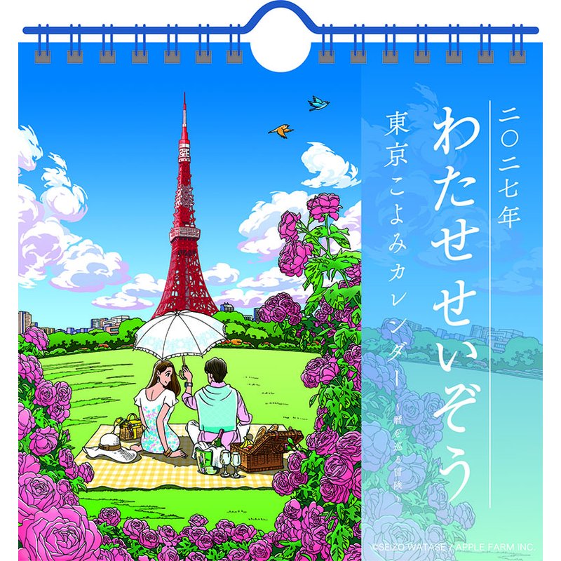 2027 CALENDAR COLLECTION 卓上 わたせせいぞう 卓上/壁掛 PRODUCT SPECIFICATIONS 商品品番 27CL-0480 発売予定日 2026年09月19日 発売 仕様・サイズ 16×16cm・13枚 (卓上) 定価 (税込) 1,540円 (税込) JANコード 4531882003583 【ご注文前のご確認事項（必読）】 掲載画像について: 表紙画像および中面サンプルはメーカー監修中のイメージです。実物と一部デザインが異なる場合がございます。画像違いでの返品・交換はお受けできません。 入荷・発送時期について: ご注文確定後にメーカー手配を開始いたします。受付日より通常10〜15営業日前後での入荷・発送見込みとなります。メーカー在庫完売時はやむを得ずキャンセルとなる場合がございます。 発売日の変更について: 発売日はメーカー都合により頻繁に変更・延期となる場合がございます。最新情報に準拠し、発売日以降の入荷分より順次発送いたします。 同梱配送のご注意: 特殊ロール形状および梱包都合上、書籍・CD・DVD等と一緒のご注文はお受けできません。カレンダー単体でのご注文をお願いいたします。