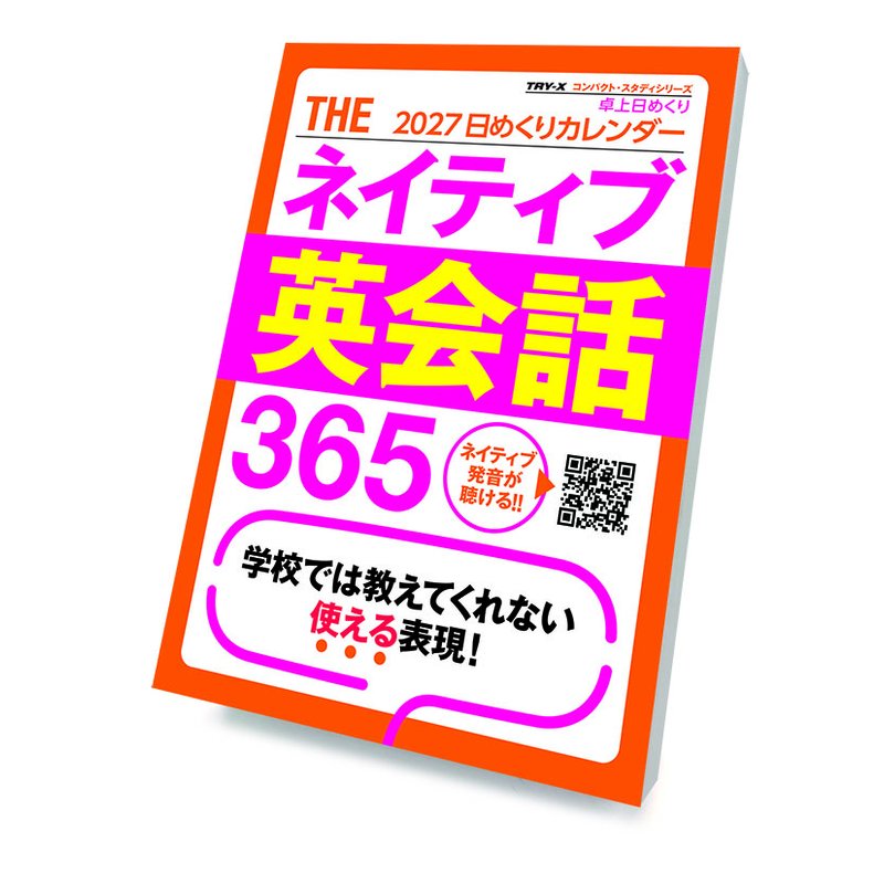 【送料込み】【取寄商品】 2027年カレンダー卓上 THEネイティブ英会話36527CL-0616[10/03発売]