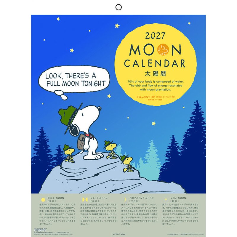 【送料込み】【取寄商品】 2027年カレンダーMOON/PEANUTS27CL-0675[09/19発売]