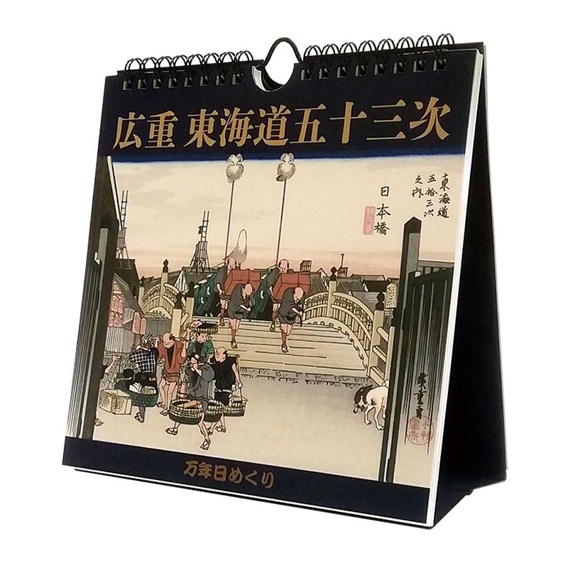 2027 CALENDAR COLLECTION 万年日めくり広重東海道五十三次 卓上/壁掛 PRODUCT SPECIFICATIONS 商品品番 27CL-0706 発売予定日 2026年09月19日 発売 仕様・サイズ 19×18cm・66P (卓上) 定価 (税込) 1,980円 (税込) JANコード 4968855200647 【ご注文前のご確認事項（必読）】 掲載画像について: 表紙画像および中面サンプルはメーカー監修中のイメージです。実物と一部デザインが異なる場合がございます。画像違いでの返品・交換はお受けできません。 入荷・発送時期について: ご注文確定後にメーカー手配を開始いたします。受付日より通常10〜15営業日前後での入荷・発送見込みとなります。メーカー在庫完売時はやむを得ずキャンセルとなる場合がございます。 発売日の変更について: 発売日はメーカー都合により頻繁に変更・延期となる場合がございます。最新情報に準拠し、発売日以降の入荷分より順次発送いたします。 同梱配送のご注意: 特殊ロール形状および梱包都合上、書籍・CD・DVD等と一緒のご注文はお受けできません。カレンダー単体でのご注文をお願いいたします。