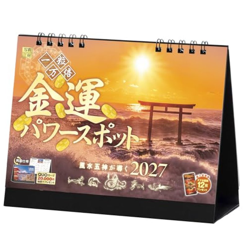 2027 CALENDAR COLLECTION 卓上 金運パワースポット PRODUCT SPECIFICATIONS 商品品番 27CL-E-07 発売予定日 2026年8月下旬 発売 仕様・サイズ 使用時サイズ記載あり (卓上) 定価 (税込) 1,188円 (税込) JANコード 4582679742437 【ご注文前のご確認事項（必読）】 掲載画像について: 表紙画像および中面サンプルはメーカー監修中のイメージです。実物と一部デザインが異なる場合がございます。画像違いでの返品・交換はお受けできません。 入荷・発送時期について: ご注文確定後にメーカー手配を開始いたします。受付日より通常10〜15営業日前後での入荷・発送見込みとなります。メーカー在庫完売時はやむを得ずキャンセルとなる場合がございます。 発売日の変更について: 発売日はメーカー都合により頻繁に変更・延期となる場合がございます。最新情報に準拠し、発売日以降の入荷分より順次発送いたします。 同梱配送のご注意: 特殊ロール形状および梱包都合上、書籍・CD・DVD等と一緒のご注文はお受けできません。カレンダー単体でのご注文をお願いいたします。