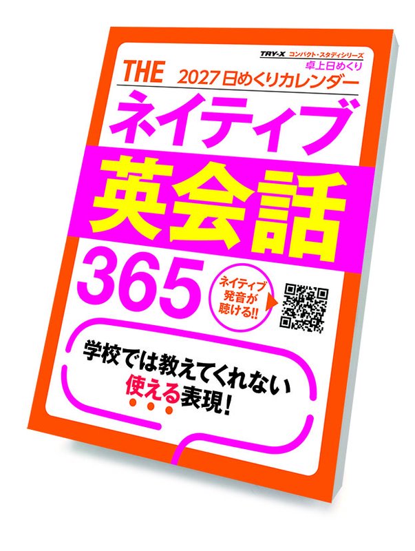 【送料込み】【取寄商品】 2027年カレンダー卓上 THEネイティブ英会話36527CL-0616[10/03発売]