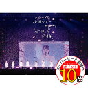 【エントリーでポイント10倍】 DVD / =LOVE / =LOVE 全国ツアー「全部、内緒。」~横浜アリーナ~ (本編ディスク+特典ディスク) / VVBL-156