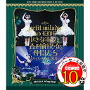 【エントリーでポイント10倍】 BD / petit milady / petit milady 3rd LIVE! 小さな淑女と森の愉快な仲間たち ~ムッチュ☆森へ還る~(Blu-ray) (Blu-ray+CD) / POXE-1406