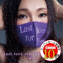 【エントリーでポイント10倍】 CD / 紫レイ / Last love for you ~最後の愛を~ / UPCY-5094