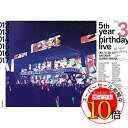 【エントリーでポイント10倍】 DVD / 乃木坂46 / 乃木坂46 5th YEAR BIRTHDAY LIVE 2017.2.20-22 SAITAMA SUPER ARENA Day3 / SRBL-1793