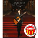 【エントリーでポイント10倍】 BD / 押尾コータロー / 15th Anniversary LIVE(Blu-ray) (通常版) / SEXL-120
