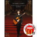 【エントリーでポイント10倍】 DVD / 押尾コータロー / 15th Anniversary LIVE (初回生産限定版) / SEBL-248