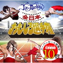 【エントリーでポイント10倍】 CD / Jin-Machine / 全日本おもしろ選手権 (CD+DVD) (タイツA) / YCCW-10300