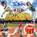 【エントリーでポイント10倍】 CD / Jin-Machine / 全日本おもしろ選手権 (CD+DVD) (タイツB) / YCCW-10301