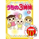 【エントリーでポイント10倍】 DVD / キッズ / うちの3姉妹 6 / AVBA-26875