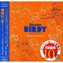 【エントリーでポイント10倍】 CD / 菅野祐悟 / 鉄腕バーディー DECODE ORIGINAL SOUNDTRACK / SVWC-7585