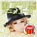 【エントリーでポイント10倍】 CD / オムニバス / 激アツ!!アニメユーロ/学園編 / TKCA-73728