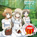 【エントリーでポイント10倍】 CD / アニメ / ストライクウィッチーズ Operation Victory Arrow Vol.3 アルンヘムの橋 秘め歌コレクション / COCX-39087