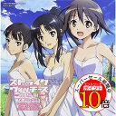 【エントリーでポイント10倍】 CD / 宮藤芳佳(CV福圓美里)、坂本美緒(CV世戸さおり)、服部静夏(CV内田彩) / ストライクウィッチーズ 劇場版 秘め歌コレクション4 宮藤芳佳、坂本美緒&服部静夏 / COCX-38315
