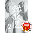 【エントリーでポイント10倍】 DVD / ゆず / 録歌選 2-NI- / SNBQ-18925
