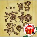 【エントリーでポイント10倍】 CD / オムニバス / 保存盤 昭和の演歌 7 昭和58-60年 / TKCA-73357